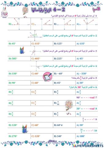 الزوايا وقياساتها