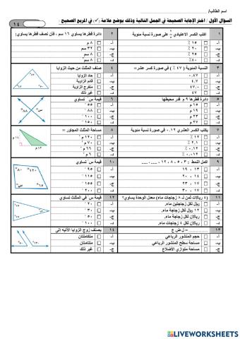 مراجعة رياضيات سادس الفصل الثالث