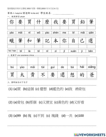 華語 三 國字拼音配和重組句