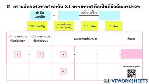 การเปลี่ยนหน่วย ข้อ 5