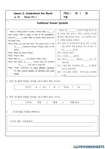 2학년 3과 본문 1