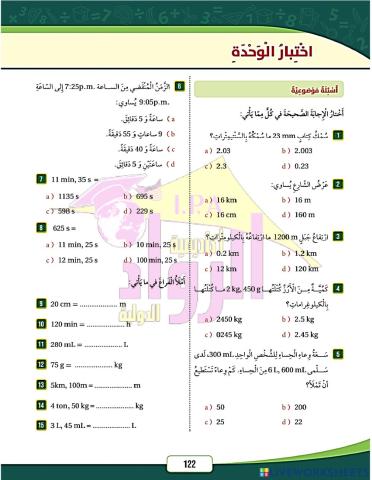 اختبار الوحدة التاسعة