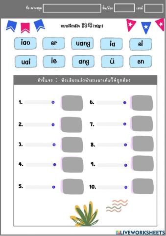 แบบฝึกหัด สระ