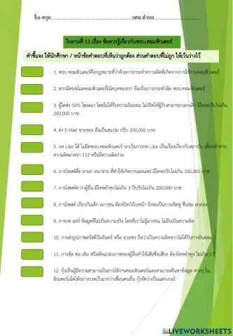 ใบงานที่ 13 พรบ.คอมพิวเตอร์