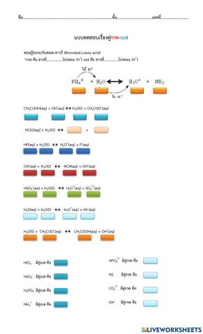 คู่กรดเบส