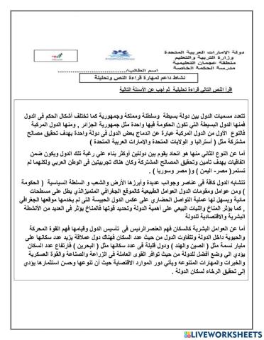 نشاط داعم درس الدولة والحكومة