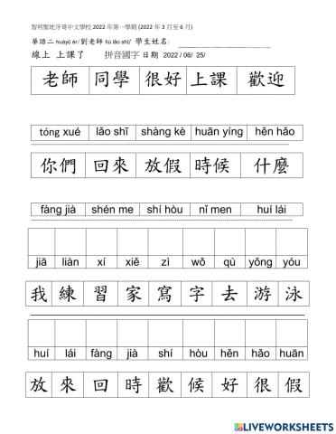 華語 一 連國字和拼音