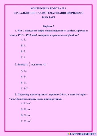 Контрольна робота № 1 узагальнення та систематизація вивченого  в 5 класі