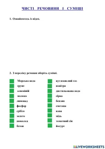 Чисті речовини та суміші