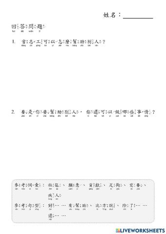 學華語向前走 b8 l1
