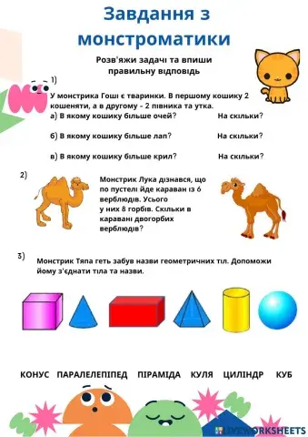 Монстроматика