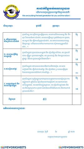 ការដាក់ពិន្ទុរបស់អាណាព្យាបាលសិស្ស