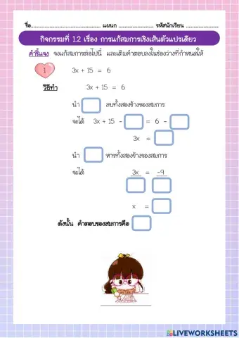 แก้สมการ 1