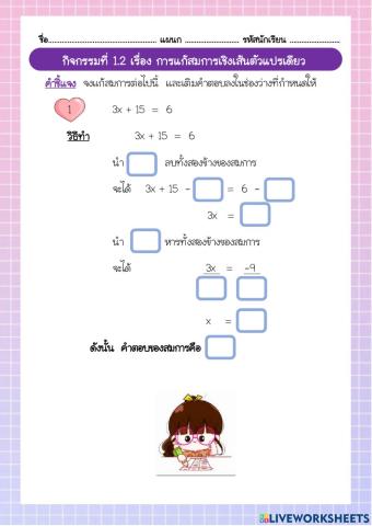 แก้สมการ 1