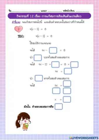 การแก้สมการ 2