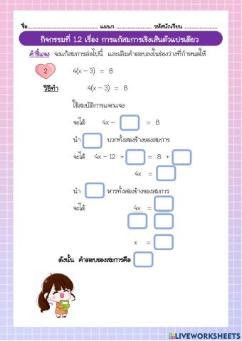 การแก้สมการ 2