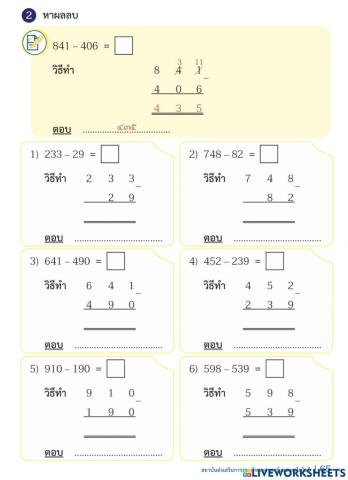 การลบมียืม