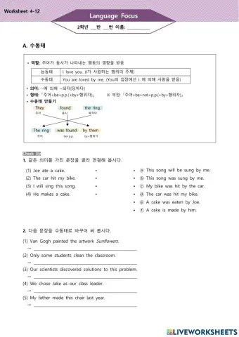 능률(김) 중2영어  4과 Language Focus 1 수동태
