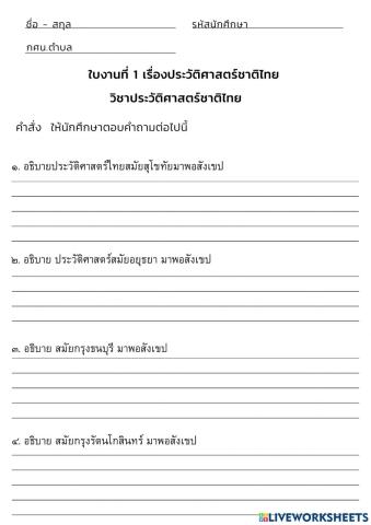 ใบงานที่ 1