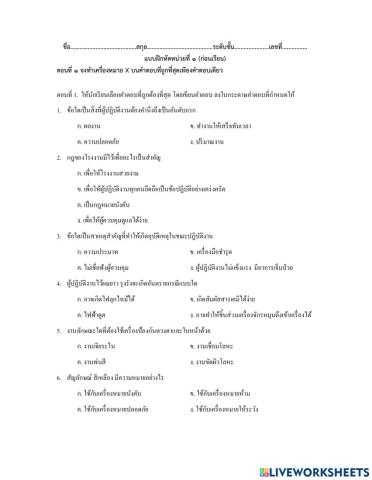 ความปลอดภัย