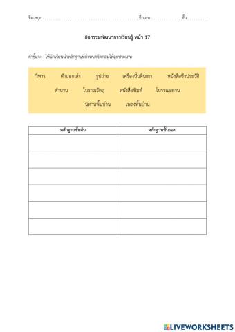 กิจกรรมพัฒนาการเรียนรู้หน้า 17