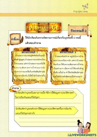 ใบงานกิจกรรม ที่ 1