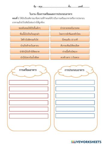 การเตรียมและการประกอบอาหาร
