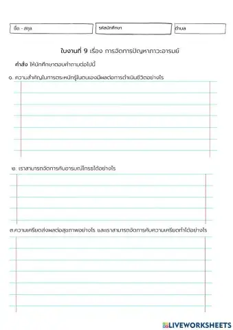 ใบงานที่ 9