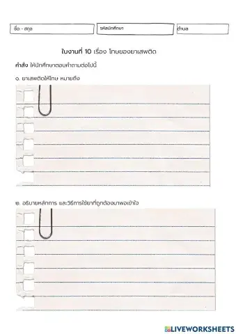 ใบงานที่ 10