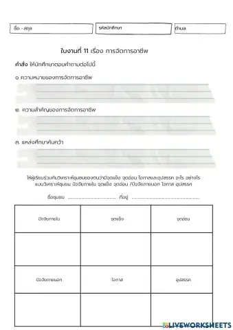 ใบงานที่ 11