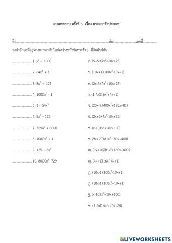 แยกตัวประกอบกำลังสาม