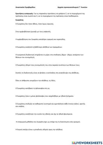 Εισαγωγή Αρχαίων Γ΄ Λυκείου