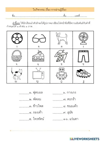 การอ่านรู้เรื่อง