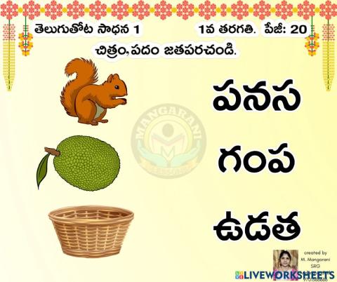 Telugu Worksheet 1, Class 1 Telugu