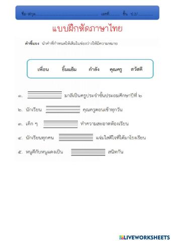 Thai worksheet