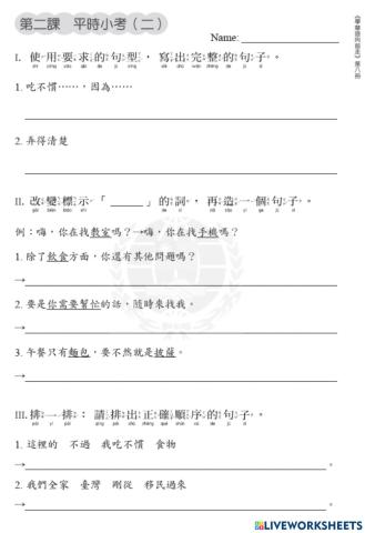 學華語向前走b8 l2