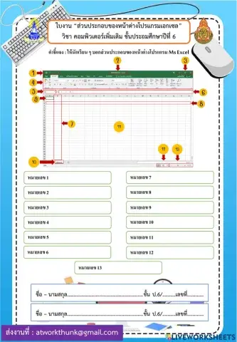 หน้าต่างโปรแกรมเอกเซล