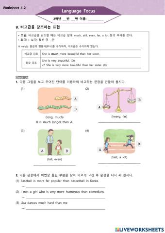 능률(김) 중2영어 4과 Language Focus 2 비교급 강조