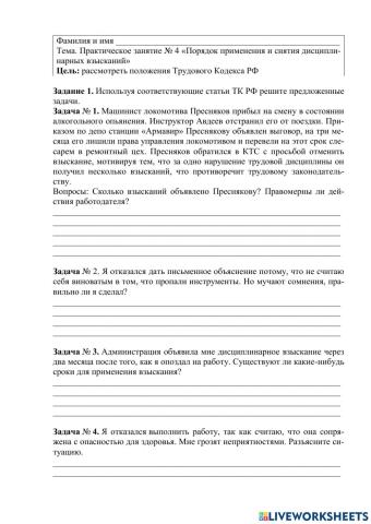 Практическое занятие 4