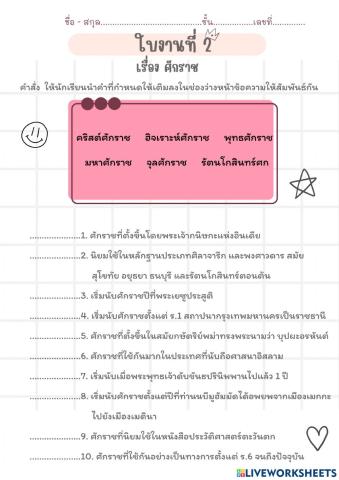 ศักราช
