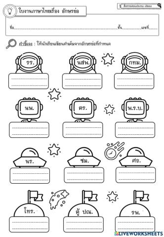 อักษรย่อ