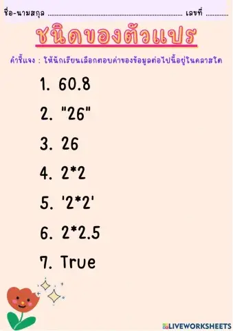 ชนิดของตัวแปร