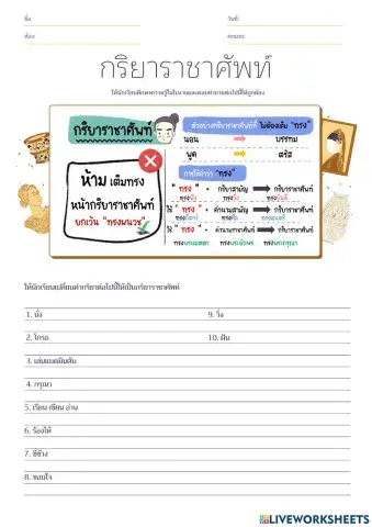 กริยาราชาศัพท์