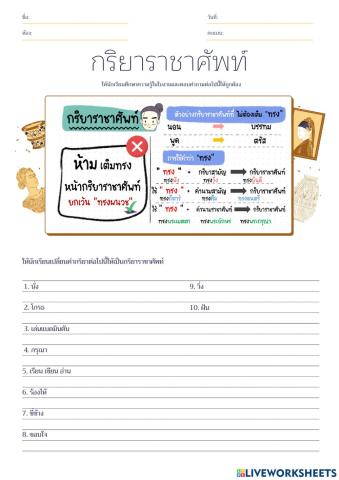 กริยาราชาศัพท์