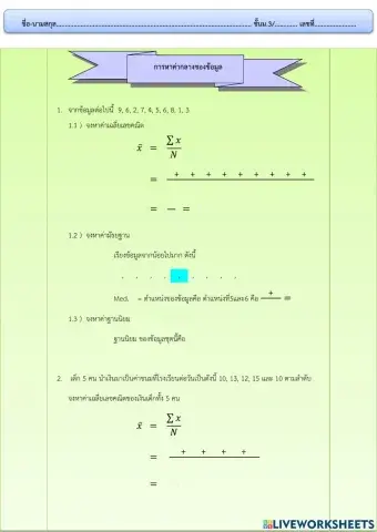 ค่ากลางข้อมูล