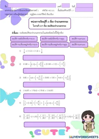 ใบงาน 2.17 หน่วยที่ 2 เรื่อง สมบัติของจำนวนตรรกยะ