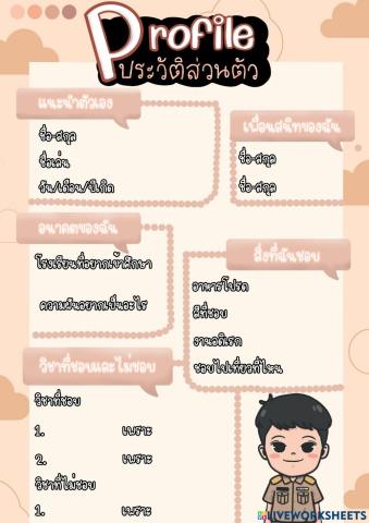ประวัติส่วนตัว