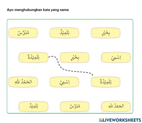 Bahasa arab kelas 1: menghubungkan kata yang sama