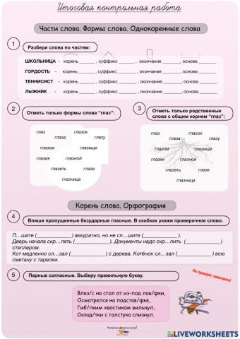 К.р. 3 класс СР