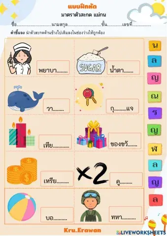 ใบงานที่ 8 มาตราแม่ กน